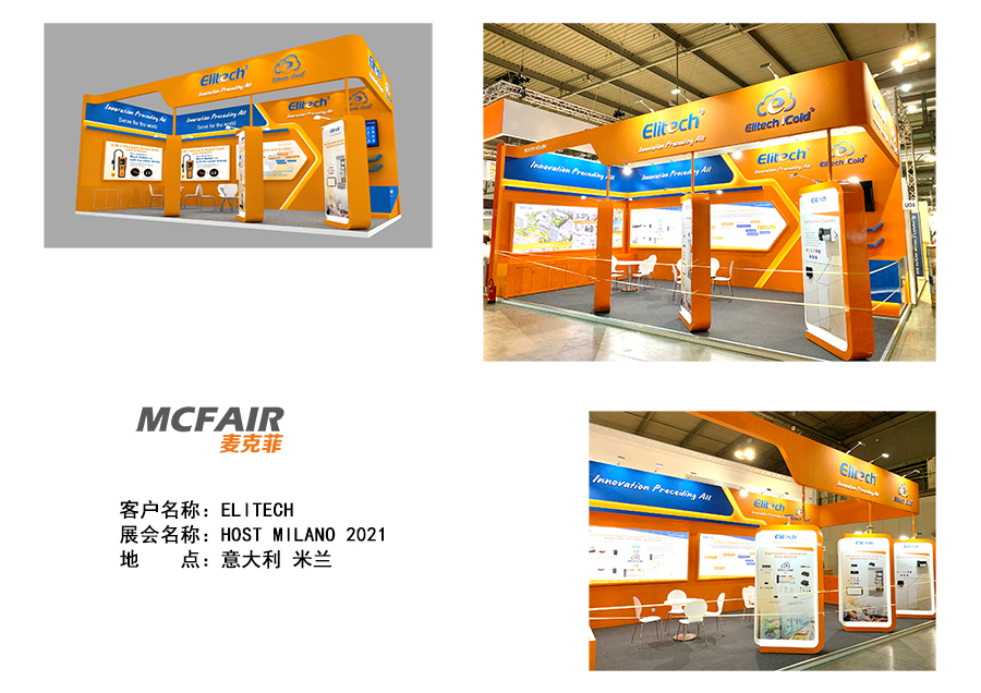 意大利展位設(shè)計(jì)，米蘭展臺(tái)搭建，國(guó)外展位裝修設(shè)計(jì)