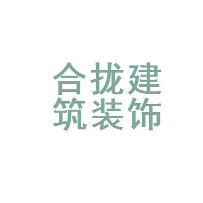 廈門裝修公司排名十強(qiáng)_廈門比較有名的裝修公司_廈門裝修公司前十強(qiáng)