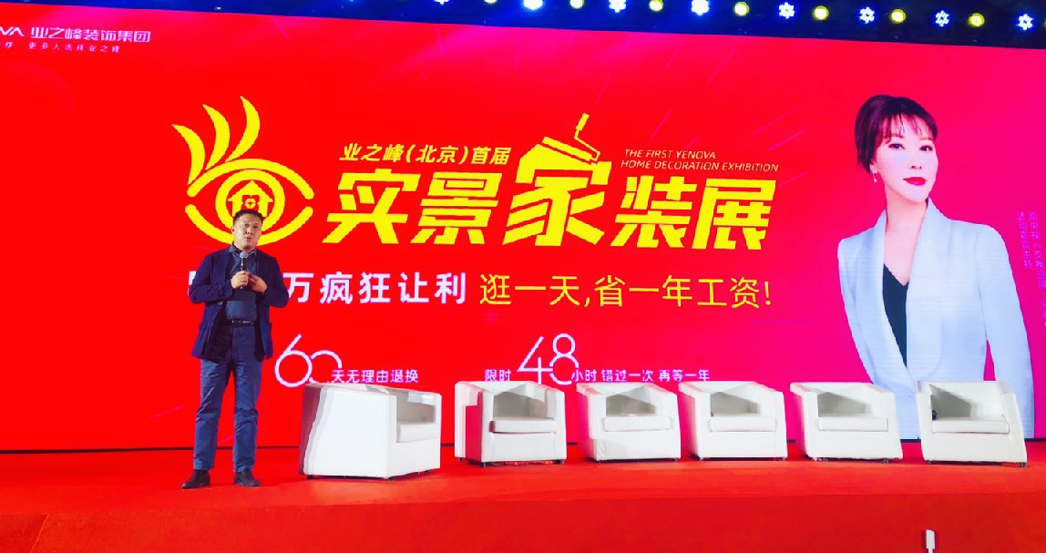 逛一天省一年工資！業(yè)之峰金秋實(shí)景家裝節(jié)盛大啟幕