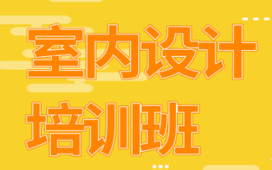 廈門(mén)室內(nèi)設(shè)計(jì)工作室有哪些_廈門(mén)室內(nèi)設(shè)計(jì)院_廈門(mén)市室內(nèi)設(shè)計(jì)