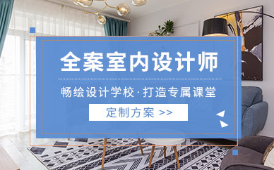 廈門室內(nèi)設(shè)計(jì)師工資一般多少_廈門室內(nèi)設(shè)計(jì)工資_廈門工資室內(nèi)設(shè)計(jì)招聘