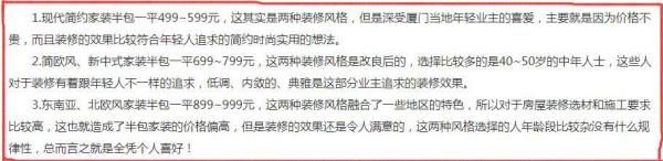 廈門(mén)意式裝修價(jià)格一覽表_廈門(mén)裝修效果圖_廈門(mén)裝修報(bào)價(jià)表