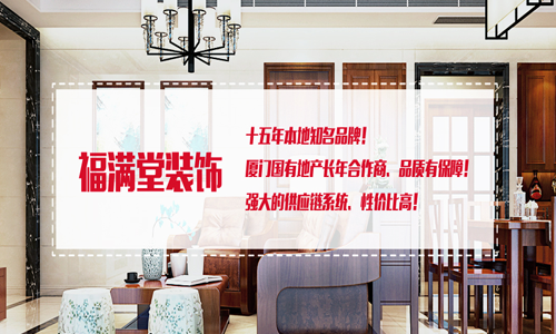 廈門十大裝飾公司_十佳廈門裝飾公司排名_廈門十佳裝飾公司