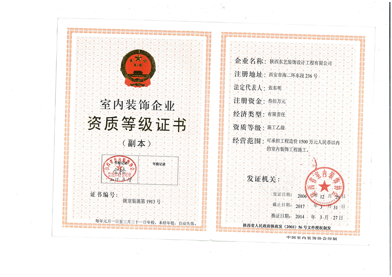 廈門(mén)裝修資質(zhì)證書(shū)怎么申請(qǐng)_廈門(mén)裝飾裝修資質(zhì)_廈門(mén)市裝飾工程有限公司