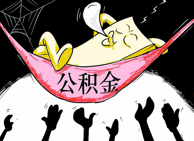 公積金廈門(mén)裝修貸款能貸多少_公積金廈門(mén)裝修貸款怎么貸_廈門(mén)裝修公積金貸款