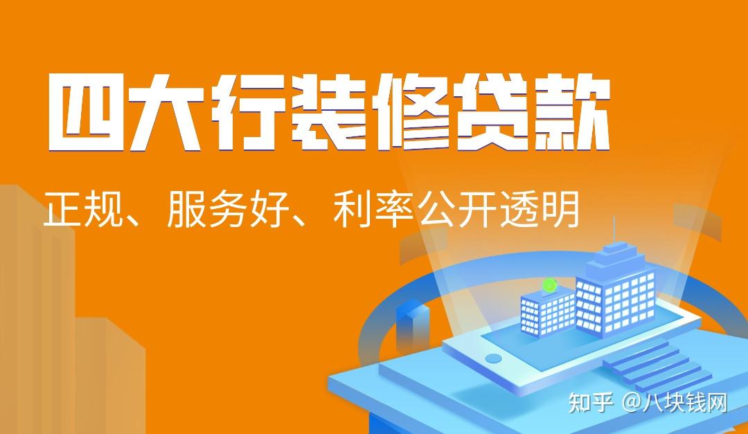廈門(mén)裝修貸_廈門(mén)裝修貸款額度_廈門(mén)裝修貸款利率多少