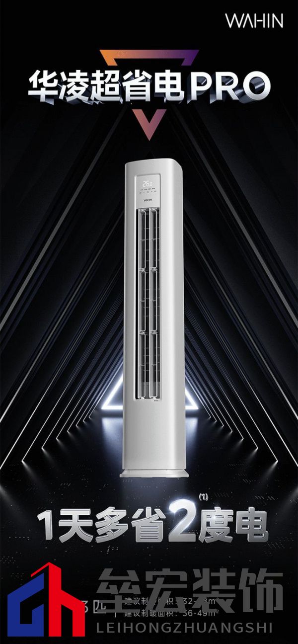 華凌空調(diào)超省電PRO強勢上市，打造品質(zhì)大牌爆款新品