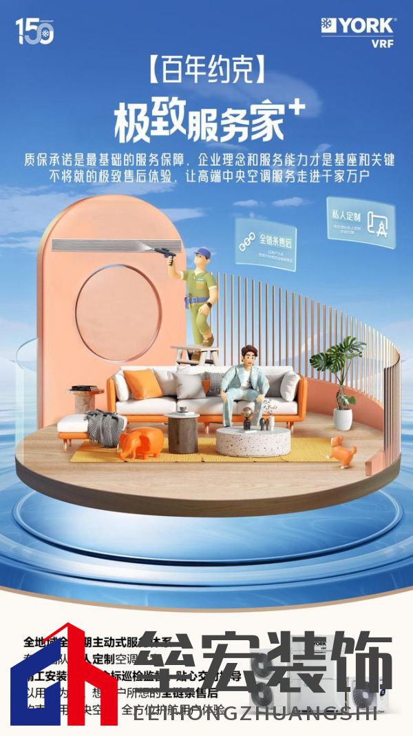 秋風(fēng)送爽、美好家裝正當(dāng)時(shí)！約克VRF中央空調(diào)雙節(jié)鉅惠來襲