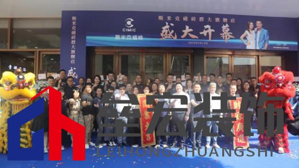斯米克磁磚群大旗艦店璀璨開幕：共鑒時尚健康生活新篇章