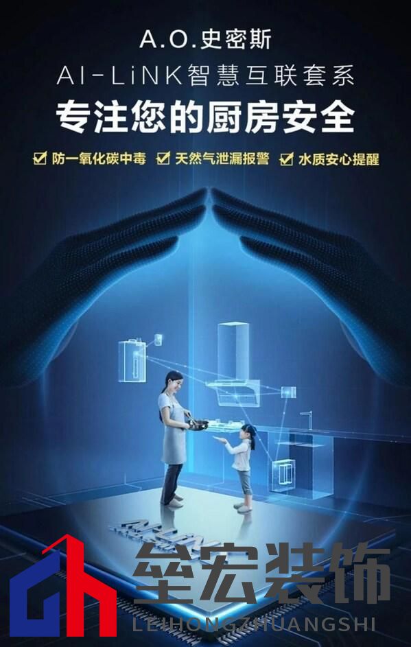 保衛(wèi)廚房，A.O.史密斯AI-LiNK廚房安全套系助您暢享安全美好生活