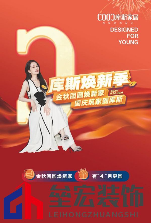 直播看明星，一元帶走全屋家具！10月3日庫斯家居喜迎國慶，明星演唱會即將震撼啟幕