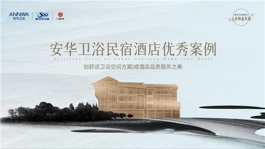 安華衛(wèi)浴：工程項(xiàng)目信賴質(zhì)實(shí)力彰顯