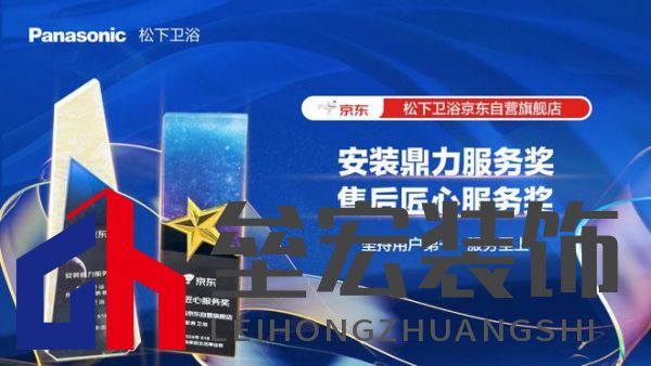 用戶至上 松下衛(wèi)浴獲京東“最佳用戶體驗獎” 專項補(bǔ)貼來襲