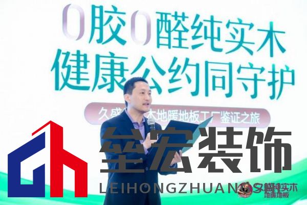 久盛地板“工廠鑒證之旅”圓滿收官，護(hù)航國民健康助力理想人居