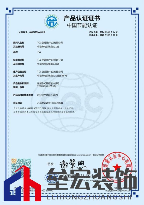 TCL儲能溫控液冷機(jī)組榮獲CQC首批中國節(jié)能產(chǎn)品認(rèn)證
