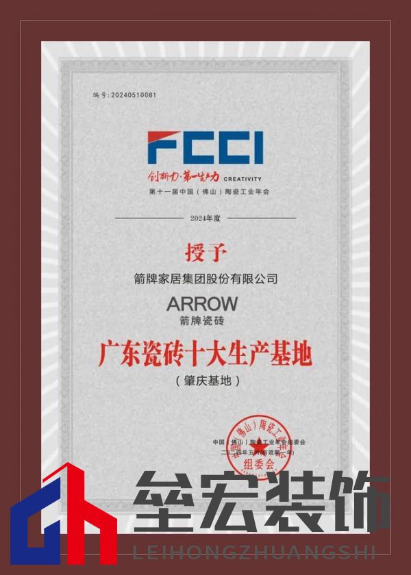 2024年度瓷磚十大品牌排行榜揭曉，ARROW箭牌瓷磚榮登榜單前列