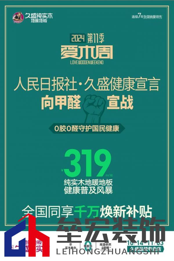 久盛愛木周：健康為筆，木韻為底，共繪家居新時代
