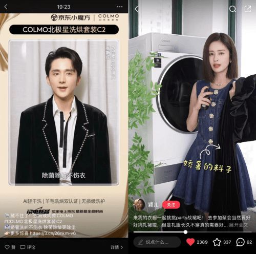 京東閃電新品COLMO北極星洗護(hù)套裝C2賣爆 單日銷量超2600臺