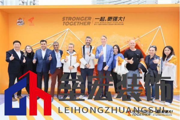 匠星璀璨，魔都見(jiàn)證全球貼磚巔峰對(duì)決