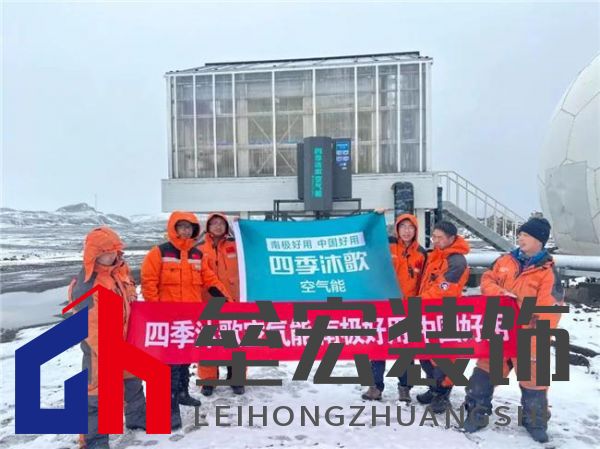 對話中國南極中山站站長劉建軍：在南極，空氣能熱泵真的好用嗎？