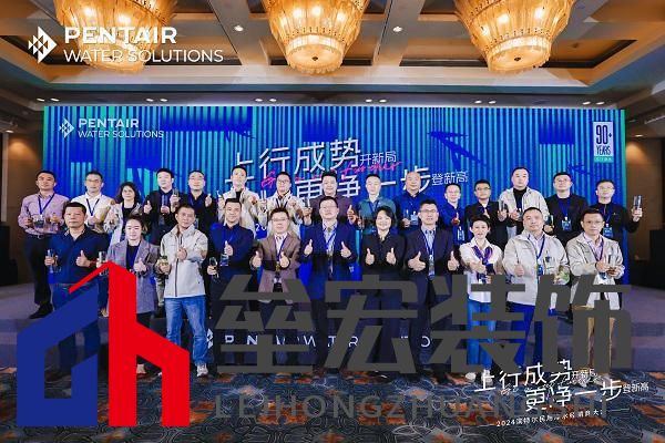 更凈一步登新高｜2024濱特爾民用凈水經(jīng)銷商大會在蓉圓滿舉辦