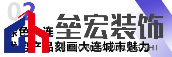綠色大連，燃動城市更新新引擎