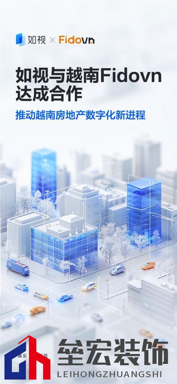 如視與Fidovn達(dá)成戰(zhàn)略合作，三維采集技術(shù)賦能越南房地產(chǎn)邁入數(shù)字化新進(jìn)程