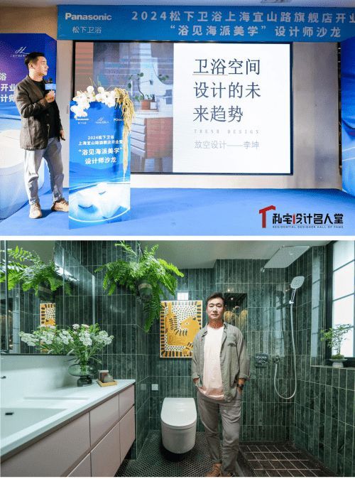 “浴”見海派美學?共赴松下品質(zhì)衛(wèi)浴新生活