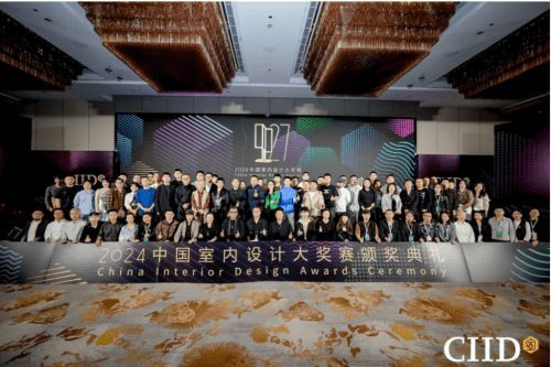 2024年第27屆中國(guó)室內(nèi)設(shè)計(jì)大獎(jiǎng)賽頒獎(jiǎng)典禮隆重舉行