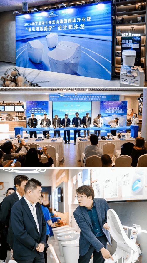 “浴”見海派美學?共赴松下品質(zhì)衛(wèi)浴新生活