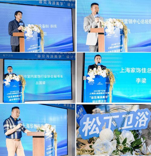 “浴”見海派美學?共赴松下品質(zhì)衛(wèi)浴新生活