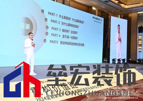 圓滿落幕！“重構(gòu)價值鏈”——2024定制家居產(chǎn)業(yè)鏈大會暨輕高定升級轉(zhuǎn)型大會在佛山成功舉辦！