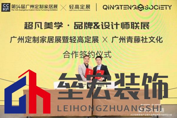 圓滿落幕！“重構(gòu)價值鏈”——2024定制家居產(chǎn)業(yè)鏈大會暨輕高定升級轉(zhuǎn)型大會在佛山成功舉辦！