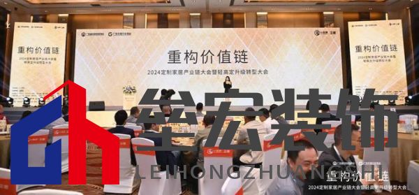 圓滿落幕！“重構(gòu)價值鏈”——2024定制家居產(chǎn)業(yè)鏈大會暨輕高定升級轉(zhuǎn)型大會在佛山成功舉辦！