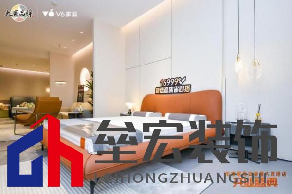 V6家居西安整屋大家居店開業(yè)，以大師設(shè)計引領(lǐng)時尚生活方式