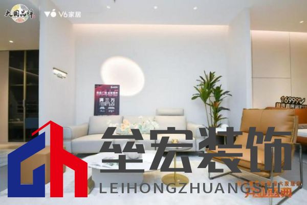 V6家居西安整屋大家居店開業(yè)，以大師設(shè)計引領(lǐng)時尚生活方式