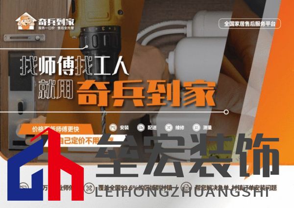 奇兵到家八周年：八年探索創(chuàng)新，服務(wù)升級(jí)，邁向更優(yōu)家居售后未來