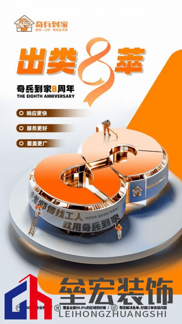 奇兵到家八周年：八年探索創(chuàng)新，服務(wù)升級(jí)，邁向更優(yōu)家居售后未來