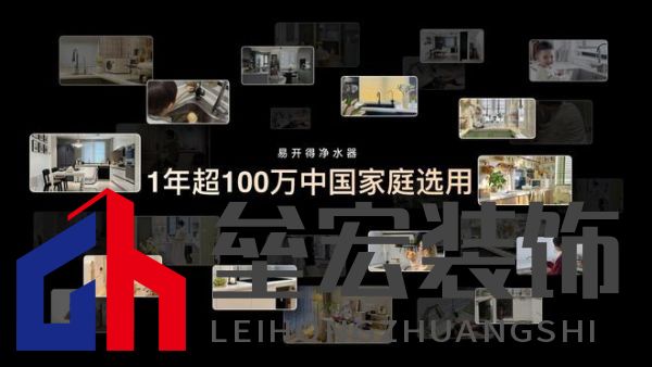 全廚凈水開創(chuàng)者，易開得“卷”起新風(fēng)尚