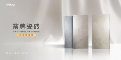 最新！中國最強(qiáng)瓷磚十大品牌，箭牌瓷磚進(jìn)入前三
