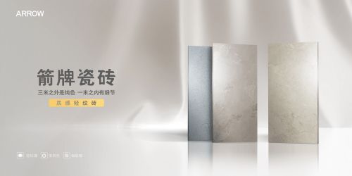 是品質(zhì)好磚還是營銷手段？箭牌瓷磚憑什么登頂瓷磚十大品牌前三