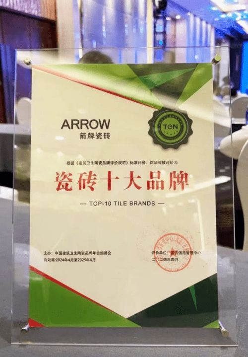 最新！中國最強(qiáng)瓷磚十大品牌，箭牌瓷磚進(jìn)入前三