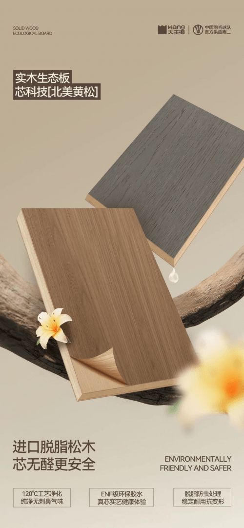 2024板材與家居品牌創(chuàng)新研討會舉行 大王椰榮獲多項(xiàng)行業(yè)優(yōu)秀稱號