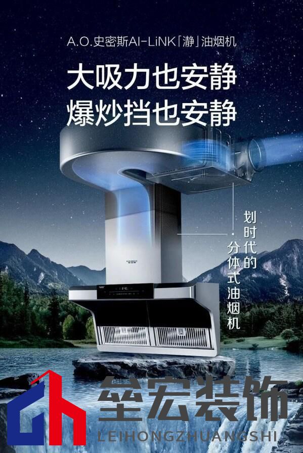 遠離油煙肌，邂逅 A.O. 史密斯 AI-LiNK「瀞」油煙機
