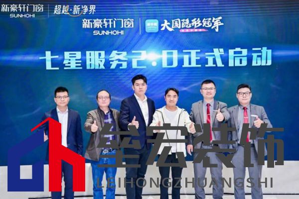 超越新「凈」界！新豪軒門窗七星服務(wù)2.0暨美學(xué)新品發(fā)布會圓滿舉行