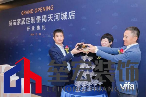 威法全國(guó)大家居時(shí)尚門(mén)店首發(fā)：廣州番禺天河城新店璀璨啟幕
