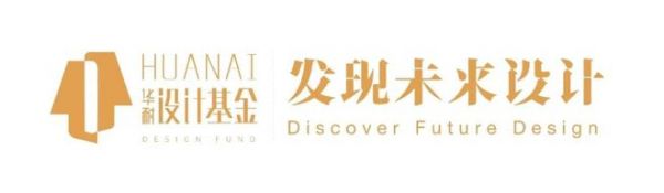 華耐設計基金&金騰獎先鋒設計NEW100丨觀云設計：藝術與實用并存