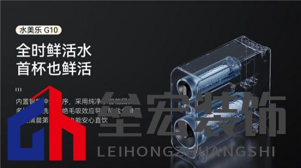 新春送健康，水美樂G10凈水器守護(hù)家的味道