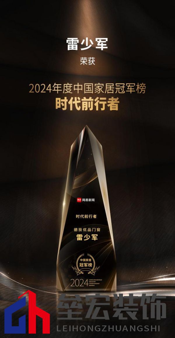 2024年度中國(guó)家居冠軍榜重磅揭幕，德技優(yōu)品門(mén)窗榮獲三大獎(jiǎng)項(xiàng)！