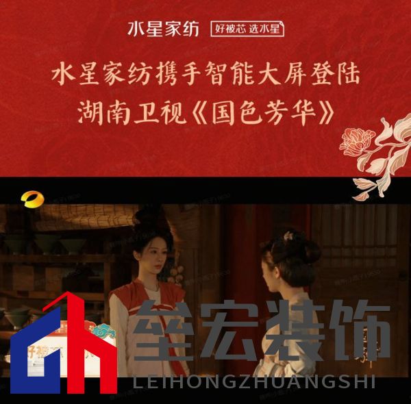 水星家紡攜手IPTV登陸湖南衛(wèi)視熱播劇《國色芳華》， 好眠相伴，芳華共賞！